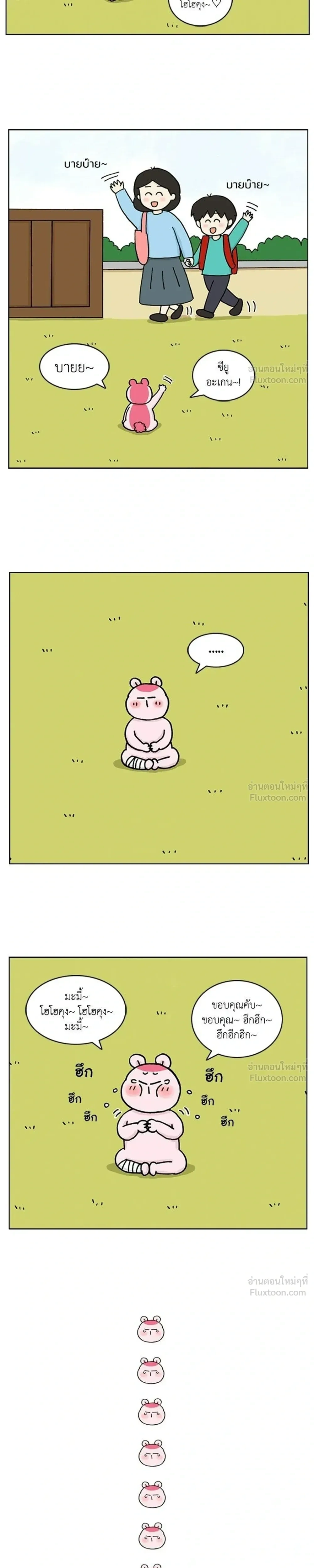 A Bear Moved Into My House - บ้านนี้มีหมี - หน้า 5