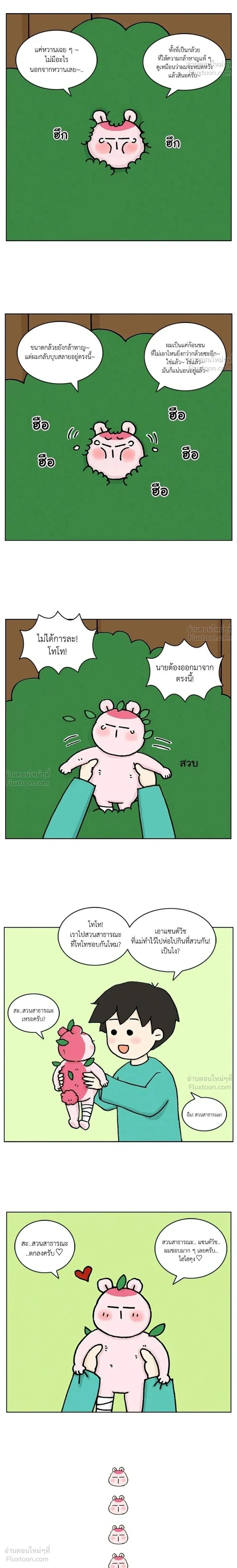 A Bear Moved Into My House - บ้านนี้มีหมี - หน้า 2