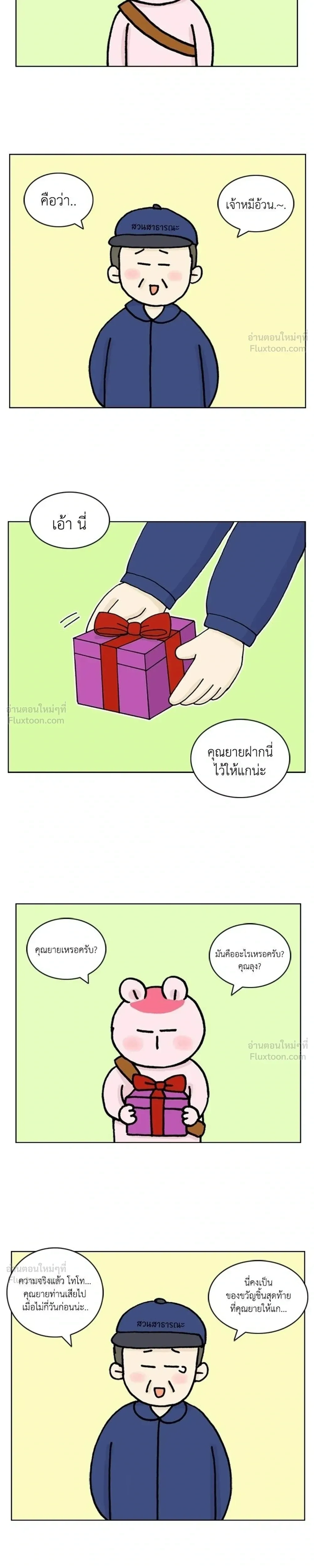 A Bear Moved Into My House - บ้านนี้มีหมี - หน้า 11