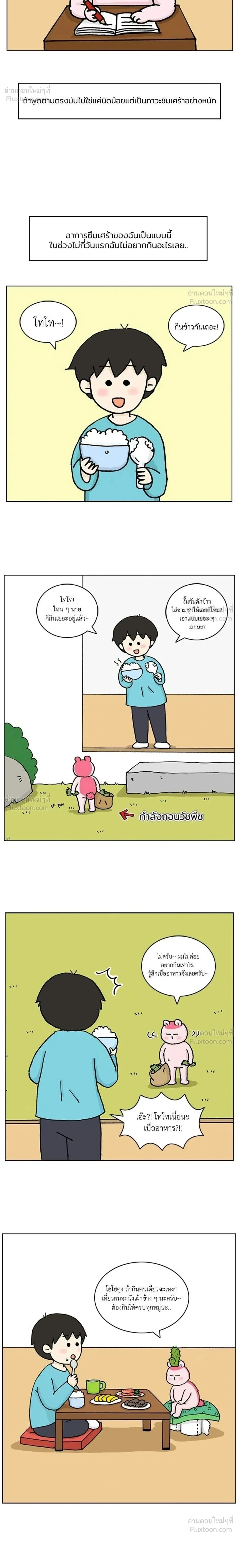 A Bear Moved Into My House - บ้านนี้มีหมี - หน้า 2