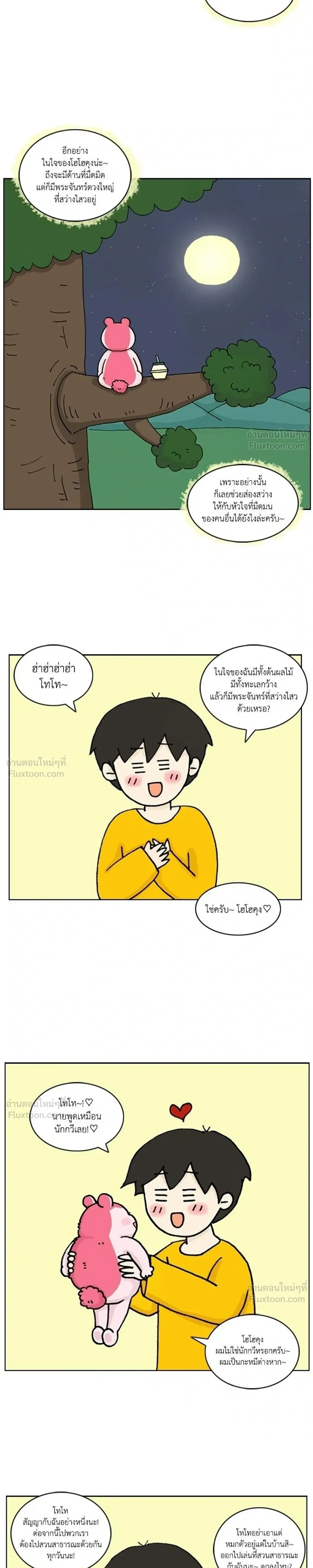 A Bear Moved Into My House - บ้านนี้มีหมี - หน้า 15