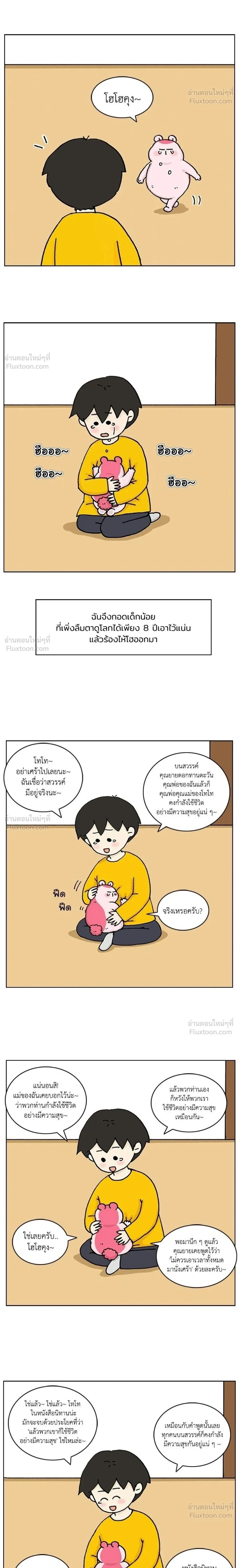 A Bear Moved Into My House - บ้านนี้มีหมี - หน้า 2