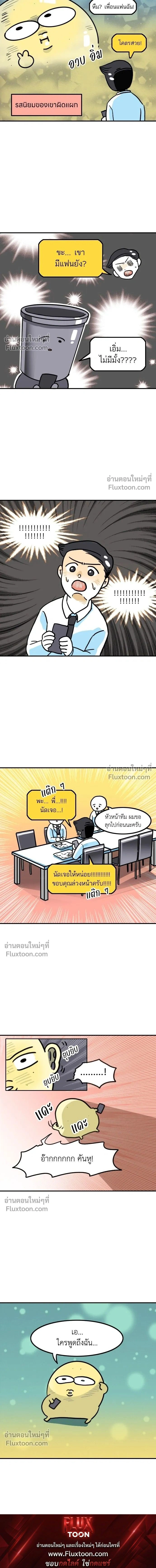 The Married Potato - เจ้าสาวมันฝรั่ง - หน้า 5