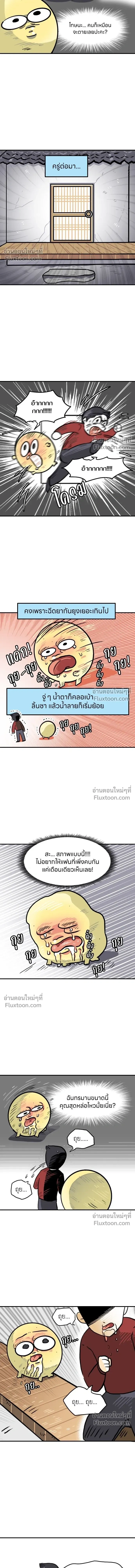 The Married Potato - เจ้าสาวมันฝรั่ง - หน้า 4