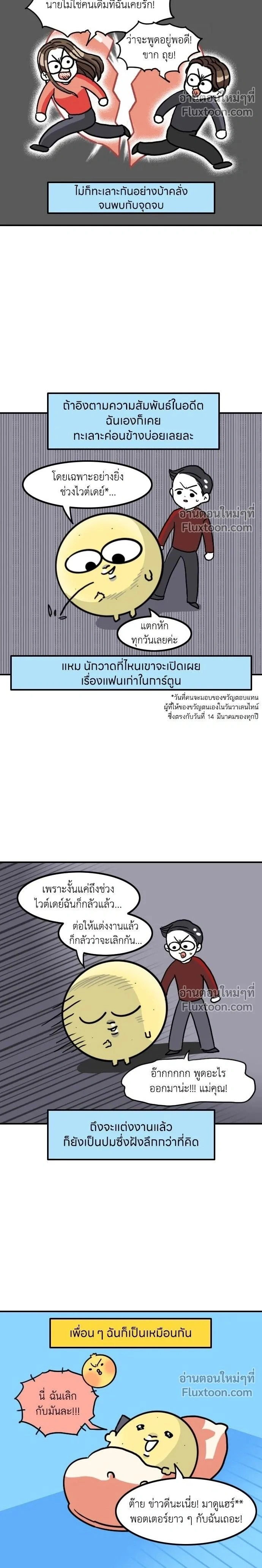 The Married Potato - เจ้าสาวมันฝรั่ง - หน้า 2