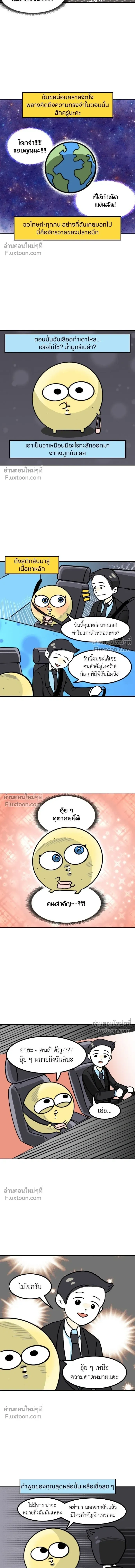 The Married Potato - เจ้าสาวมันฝรั่ง - หน้า 3