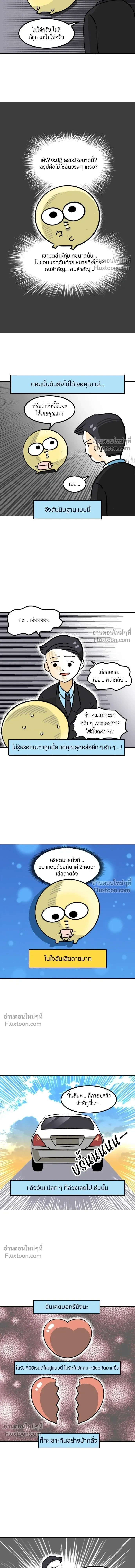 The Married Potato - เจ้าสาวมันฝรั่ง - หน้า 4