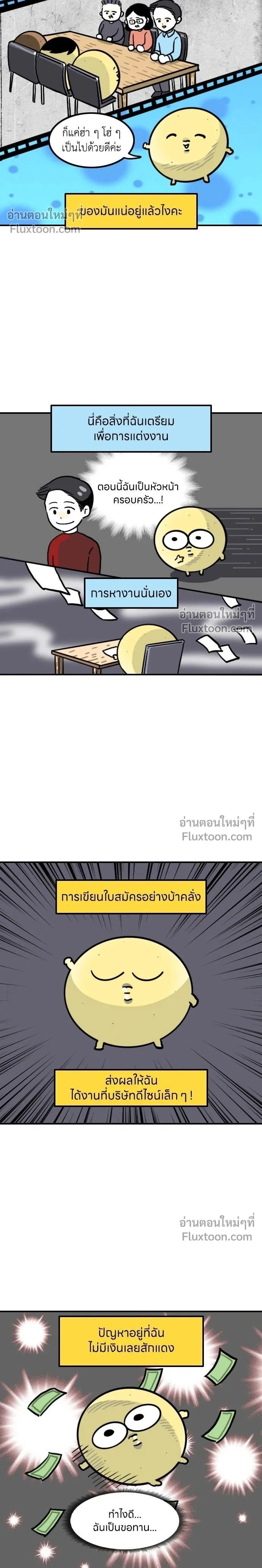 The Married Potato - เจ้าสาวมันฝรั่ง - หน้า 2
