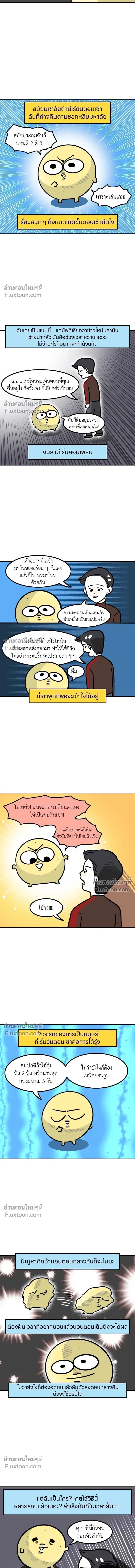 The Married Potato - เจ้าสาวมันฝรั่ง - หน้า 3