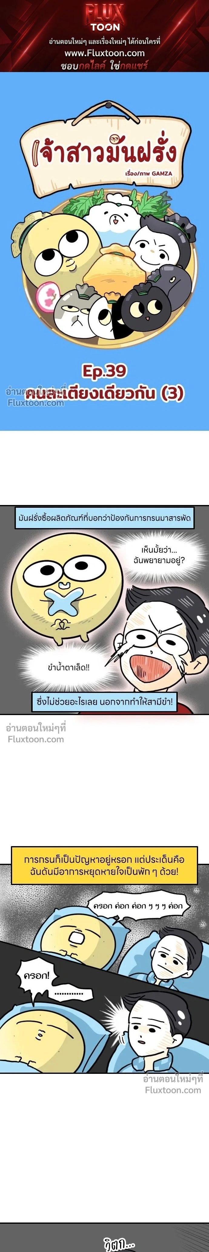 The Married Potato - เจ้าสาวมันฝรั่ง - หน้า 1