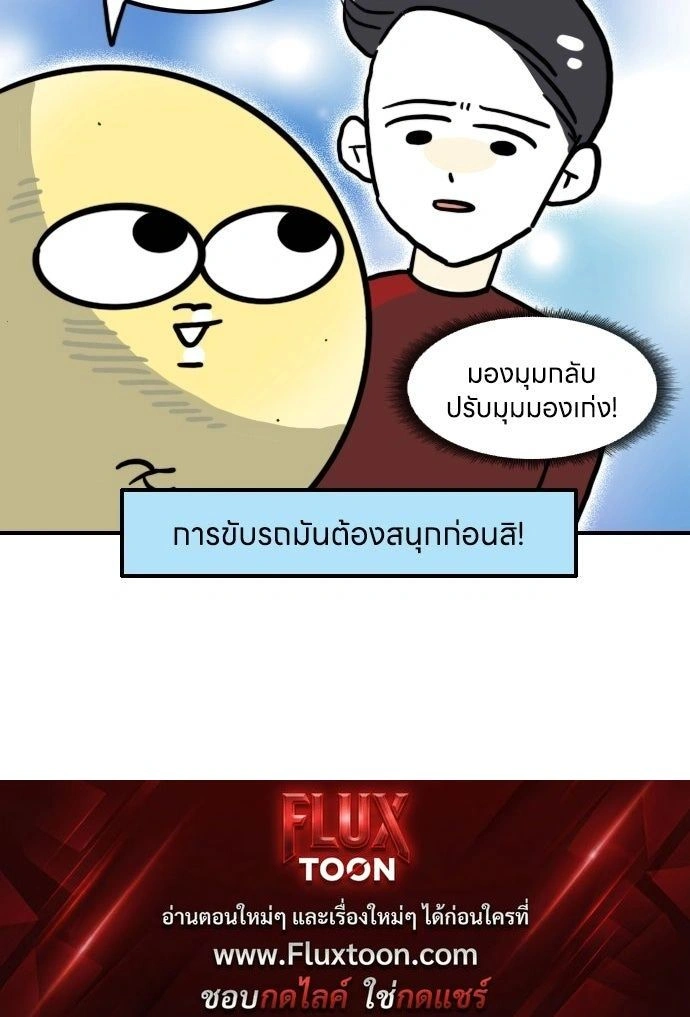 The Married Potato - เจ้าสาวมันฝรั่ง - หน้า 5