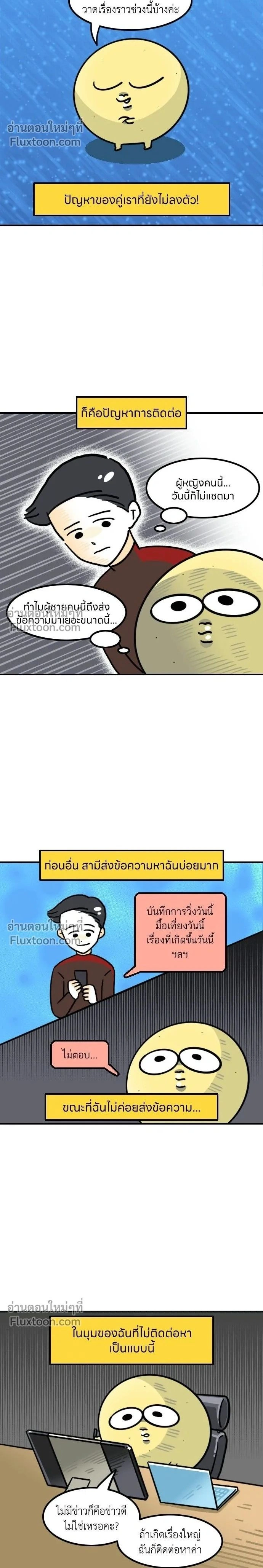 The Married Potato - เจ้าสาวมันฝรั่ง - หน้า 2