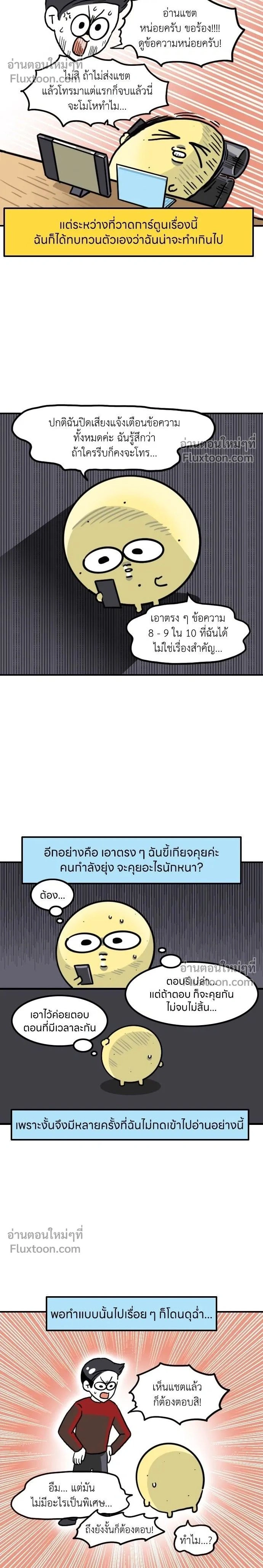 The Married Potato - เจ้าสาวมันฝรั่ง - หน้า 2