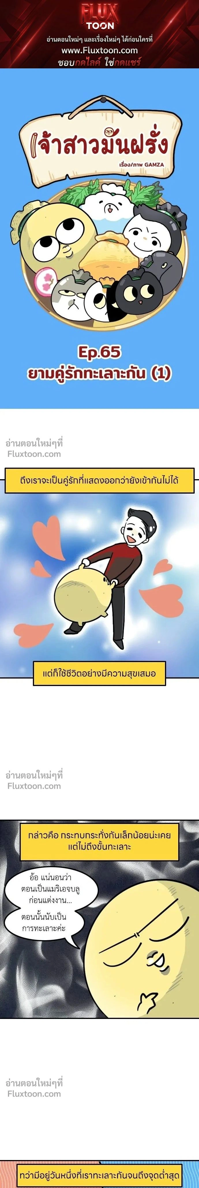 The Married Potato - เจ้าสาวมันฝรั่ง - หน้า 1