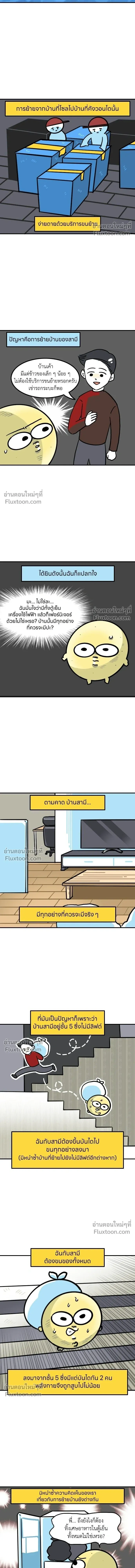 The Married Potato - เจ้าสาวมันฝรั่ง - หน้า 3