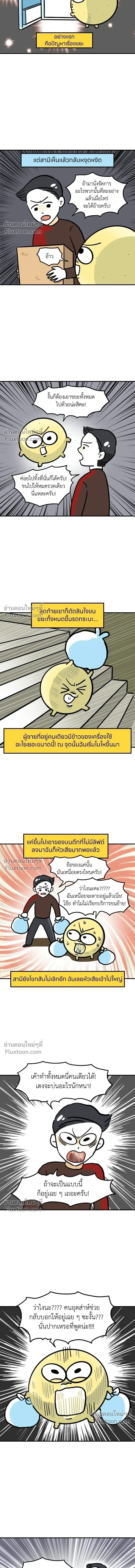 The Married Potato - เจ้าสาวมันฝรั่ง - หน้า 4