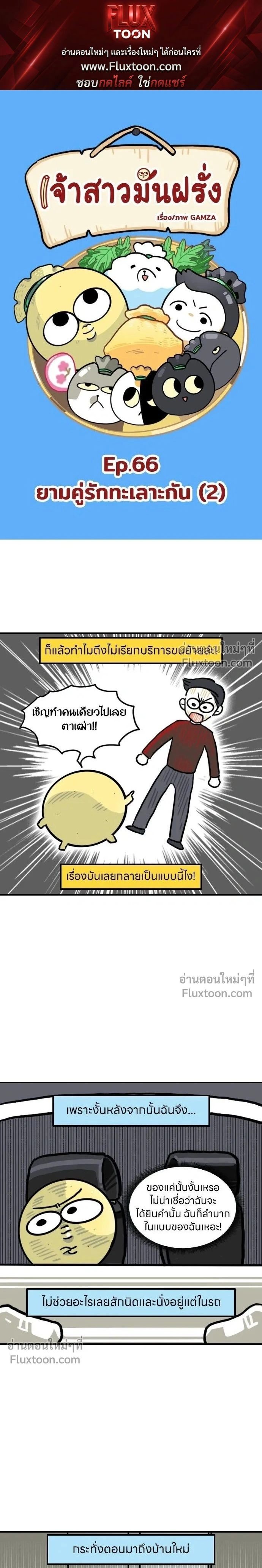The Married Potato - เจ้าสาวมันฝรั่ง - หน้า 1