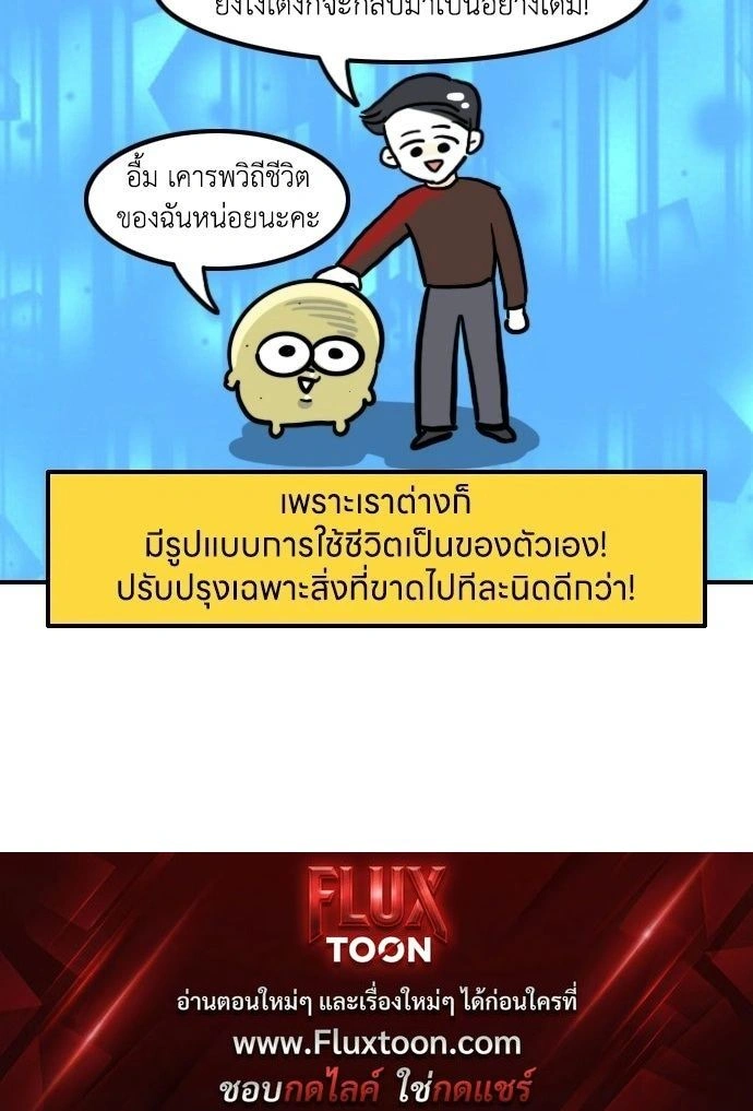 The Married Potato - เจ้าสาวมันฝรั่ง - หน้า 5