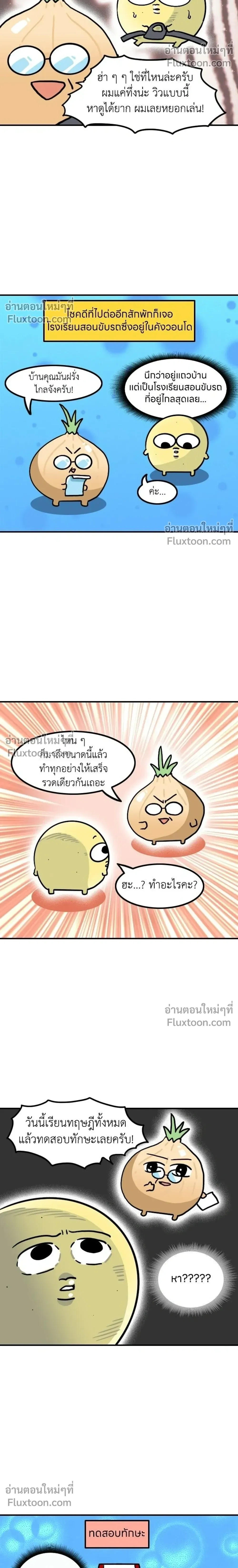 The Married Potato - เจ้าสาวมันฝรั่ง - หน้า 6