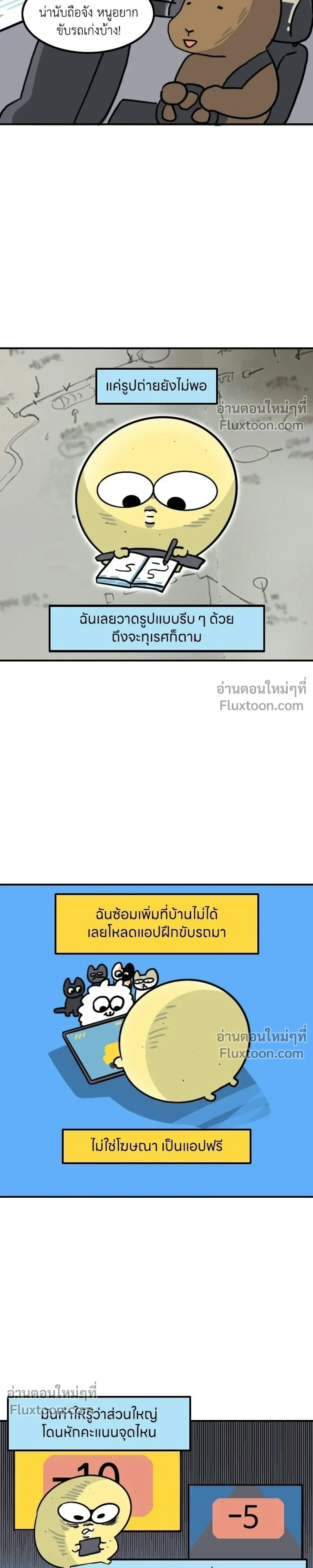 The Married Potato - เจ้าสาวมันฝรั่ง - หน้า 5