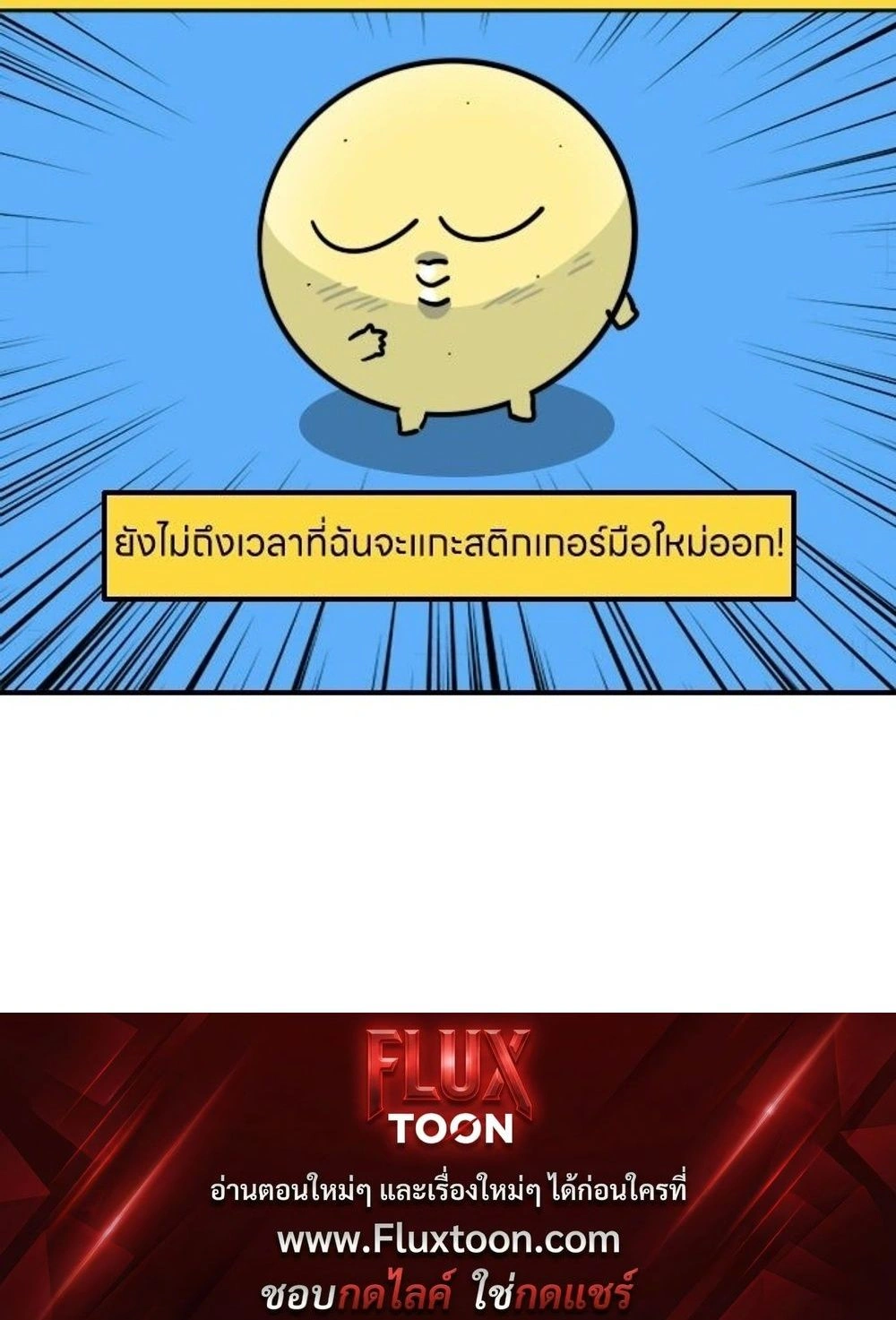 The Married Potato - เจ้าสาวมันฝรั่ง - หน้า 7