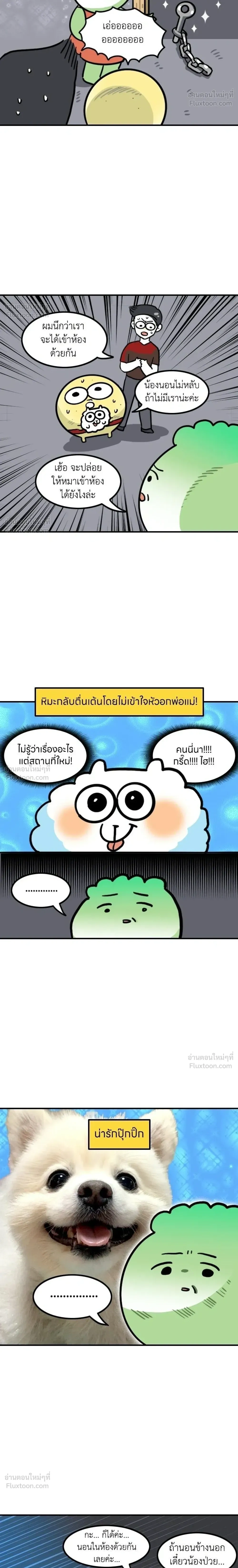 The Married Potato - เจ้าสาวมันฝรั่ง - หน้า 6