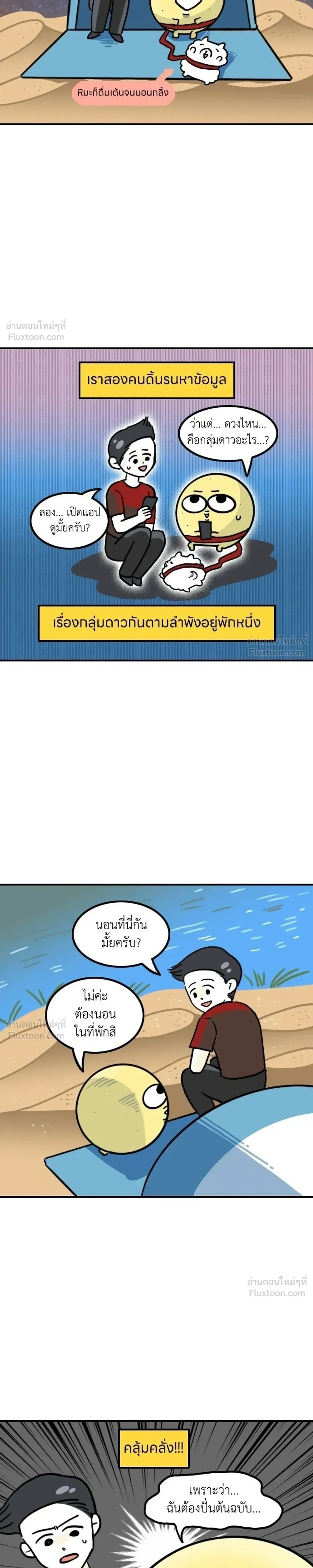The Married Potato - เจ้าสาวมันฝรั่ง - หน้า 5