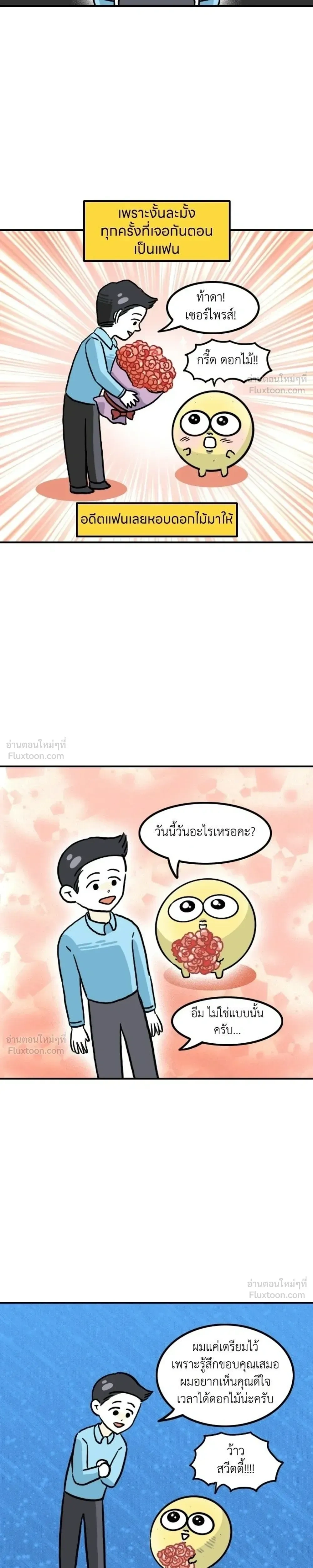The Married Potato - เจ้าสาวมันฝรั่ง - หน้า 3
