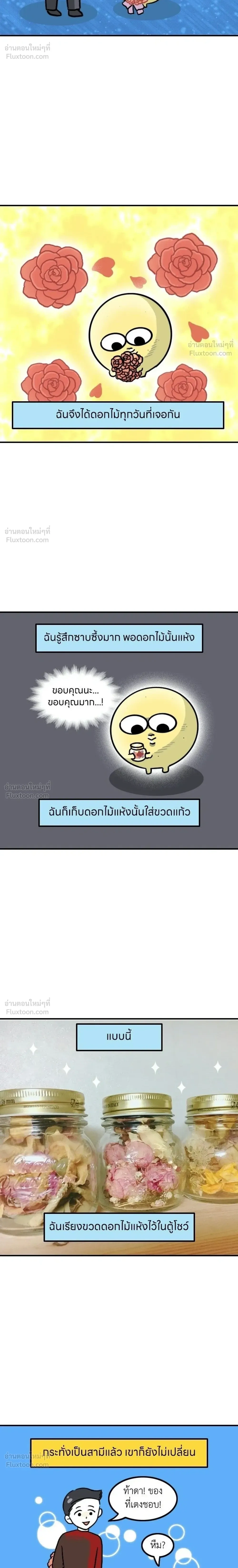 The Married Potato - เจ้าสาวมันฝรั่ง - หน้า 4