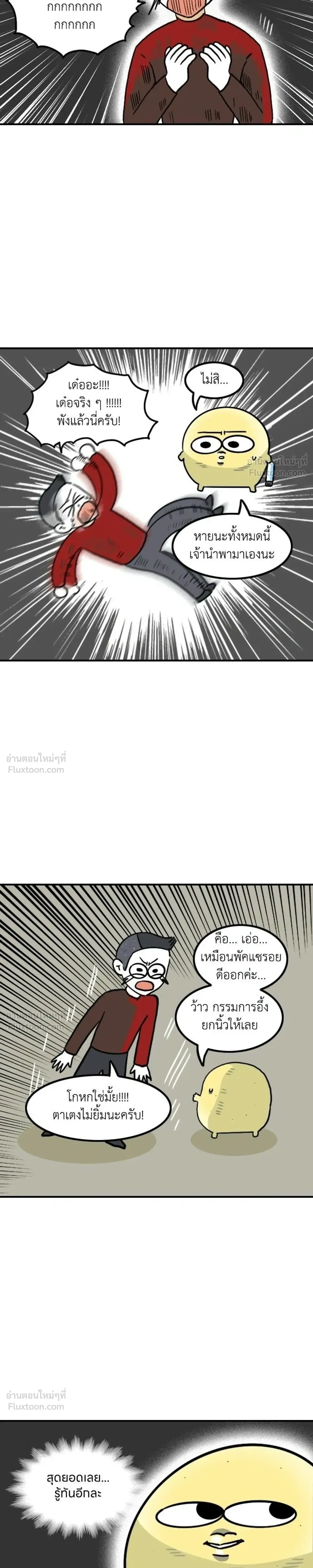 The Married Potato - เจ้าสาวมันฝรั่ง - หน้า 5