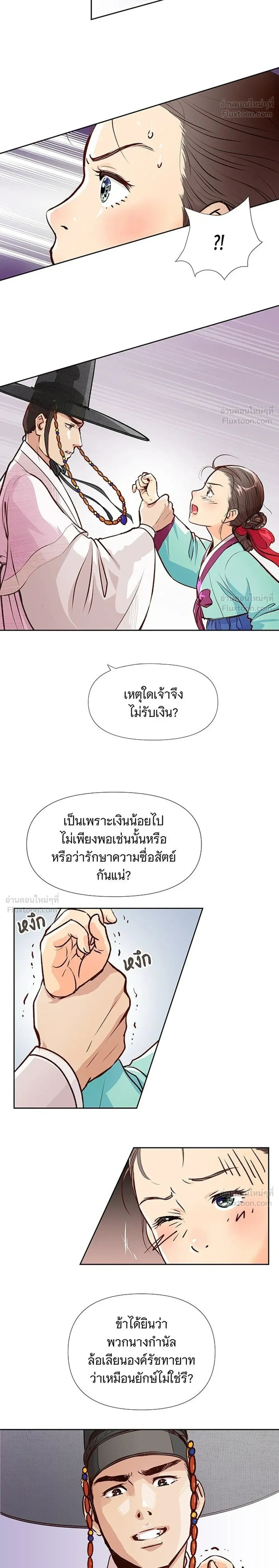 The Red Sleeve - นางในหัวใจแกร่ง - หน้า 10