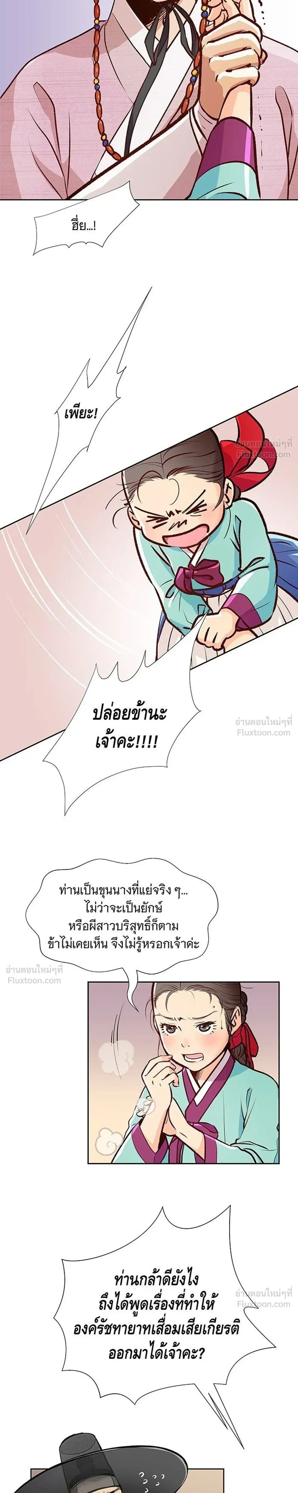 The Red Sleeve - นางในหัวใจแกร่ง - หน้า 11