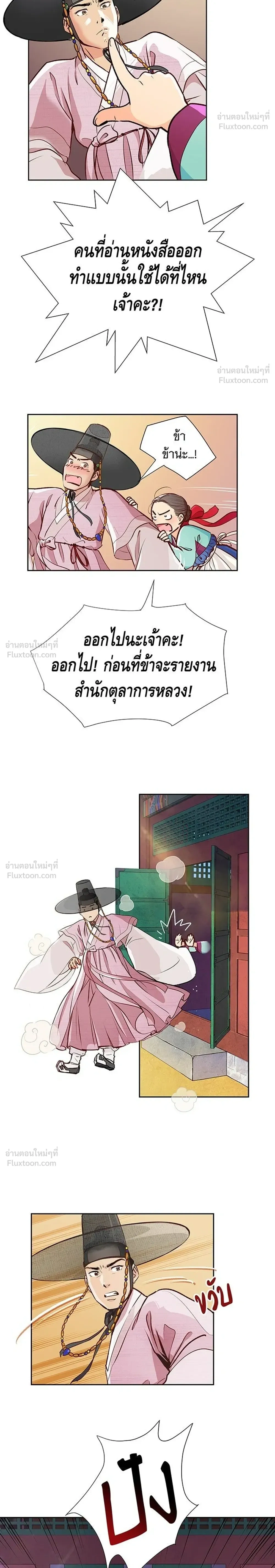 The Red Sleeve - นางในหัวใจแกร่ง - หน้า 12