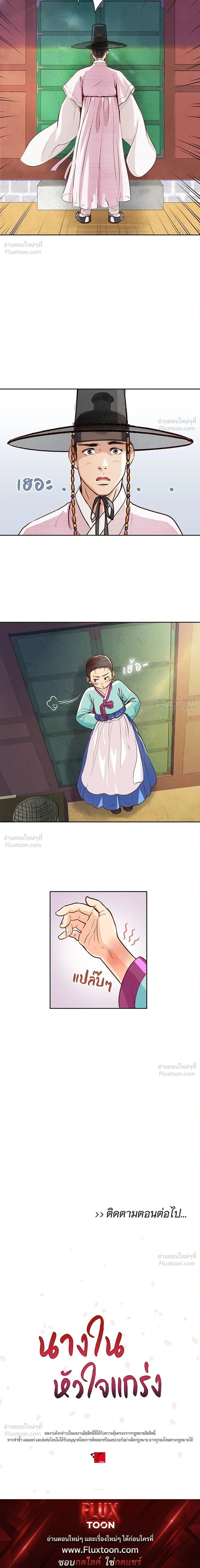 The Red Sleeve - นางในหัวใจแกร่ง - หน้า 13