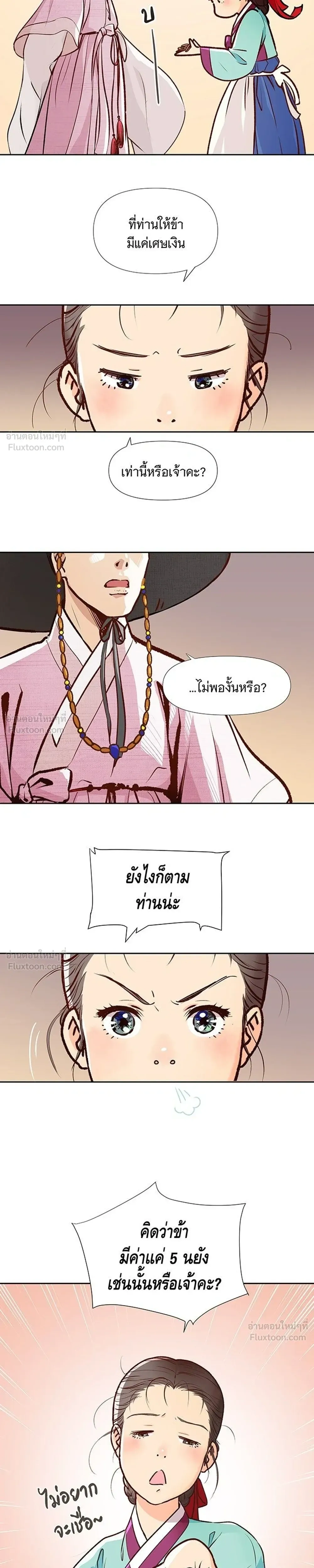 The Red Sleeve - นางในหัวใจแกร่ง - หน้า 5
