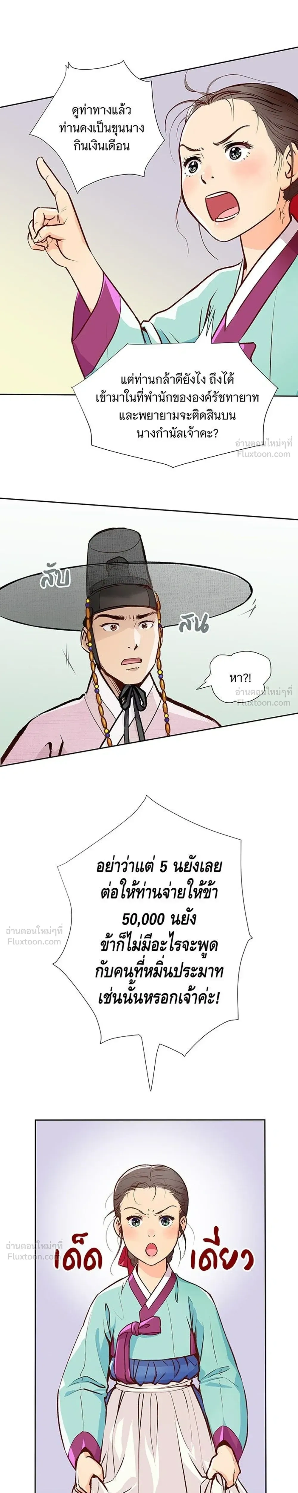 The Red Sleeve - นางในหัวใจแกร่ง - หน้า 7