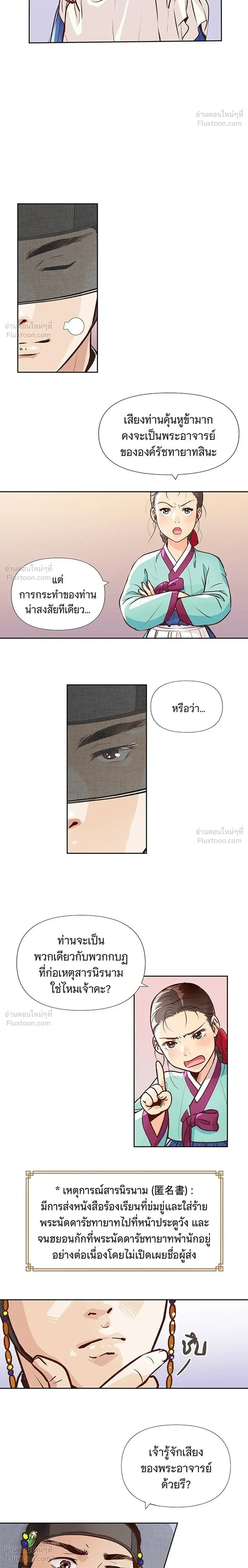The Red Sleeve - นางในหัวใจแกร่ง - หน้า 8