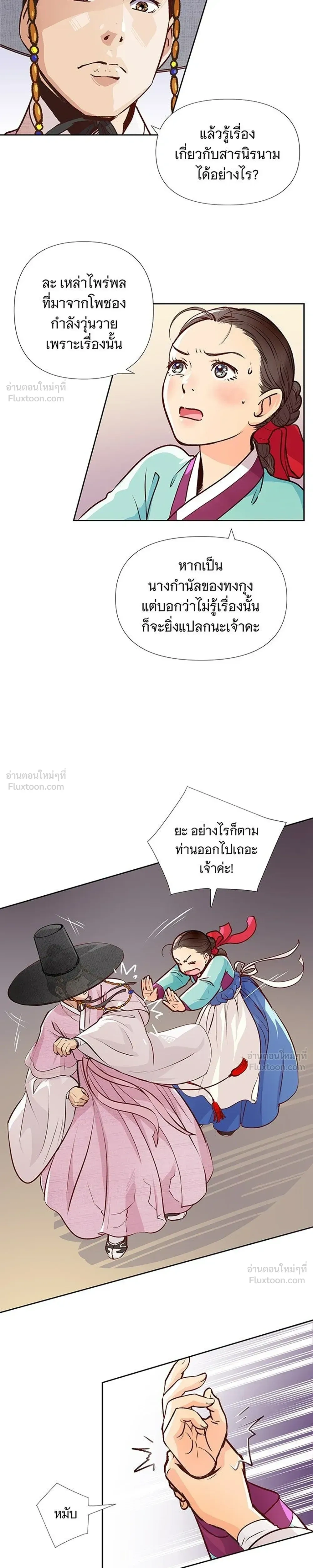 The Red Sleeve - นางในหัวใจแกร่ง - หน้า 9