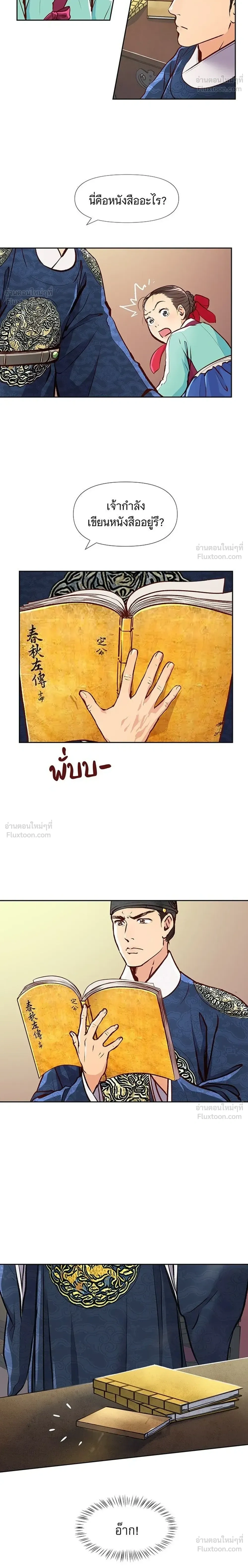 The Red Sleeve - นางในหัวใจแกร่ง - หน้า 8
