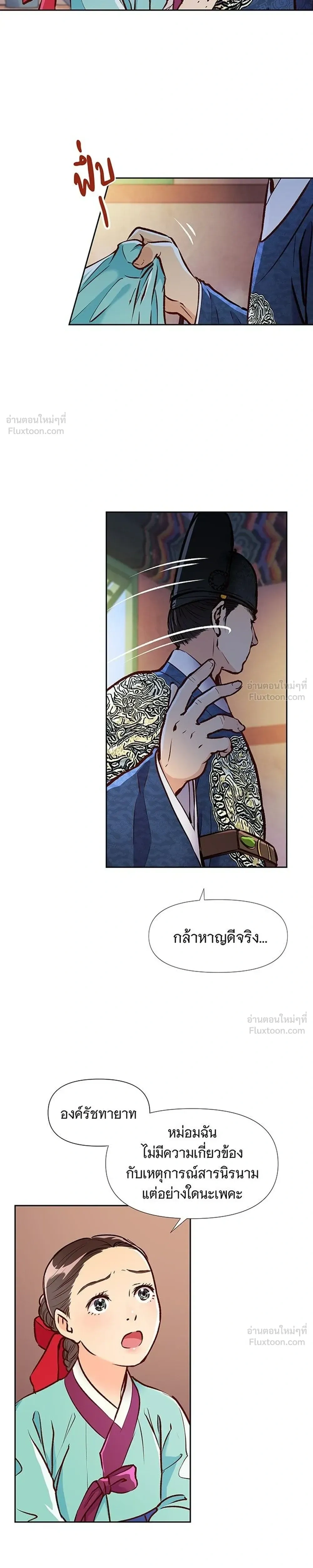 The Red Sleeve - นางในหัวใจแกร่ง - หน้า 3