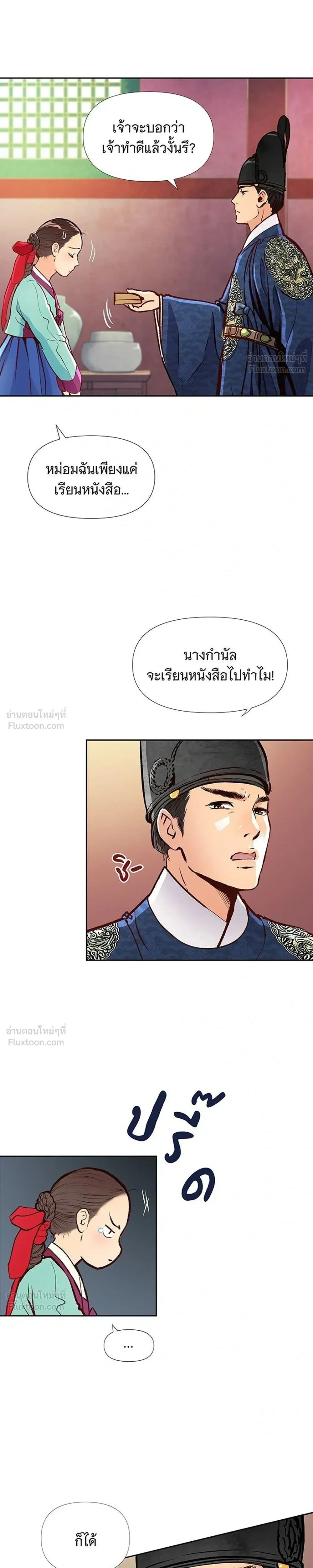 The Red Sleeve - นางในหัวใจแกร่ง - หน้า 5