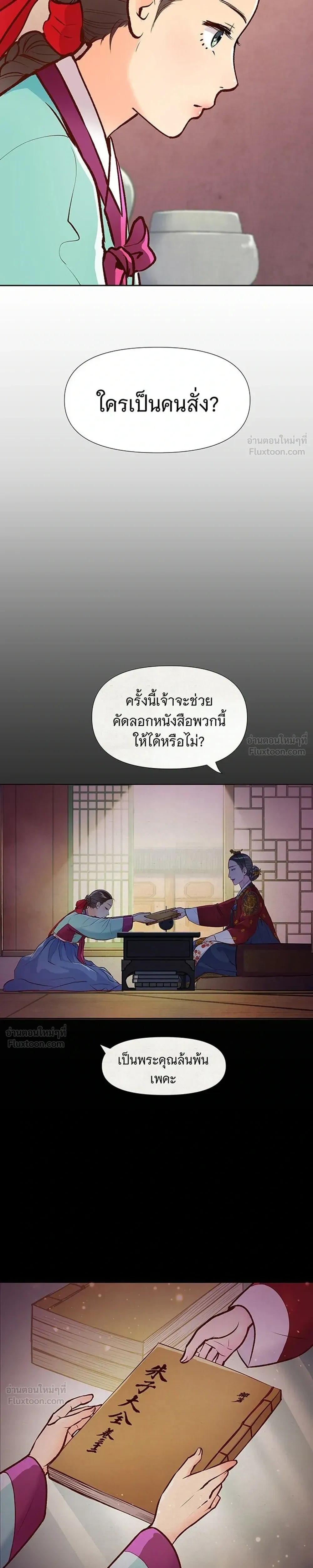 The Red Sleeve - นางในหัวใจแกร่ง - หน้า 7