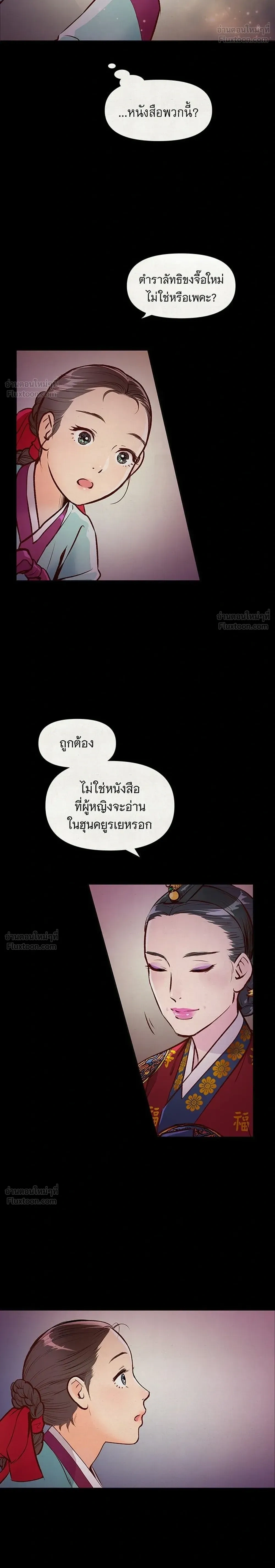 The Red Sleeve - นางในหัวใจแกร่ง - หน้า 8