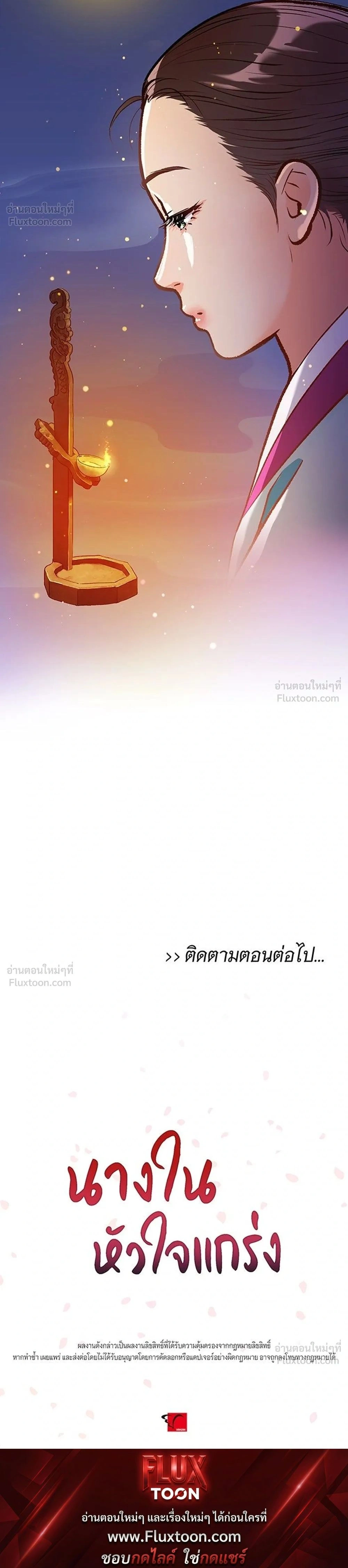 The Red Sleeve - นางในหัวใจแกร่ง - หน้า 26