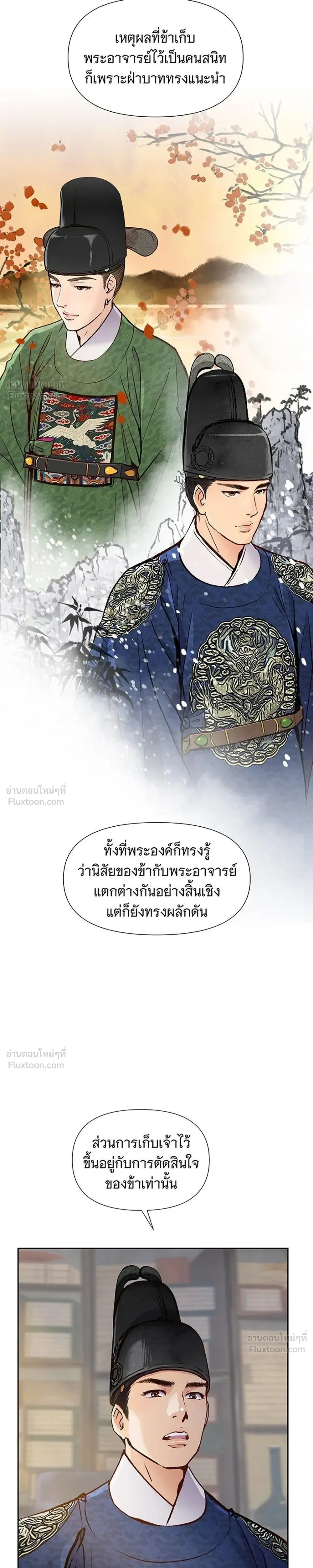 The Red Sleeve - นางในหัวใจแกร่ง - หน้า 19