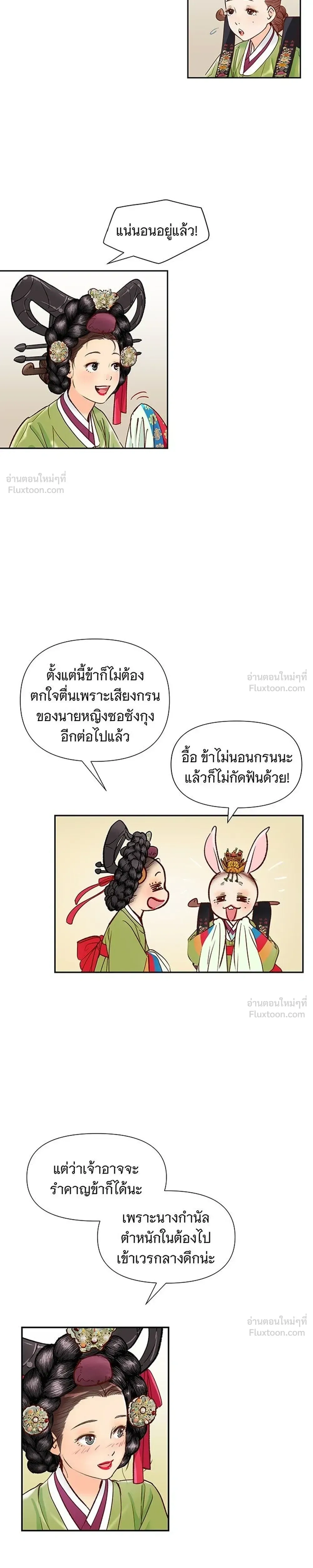 The Red Sleeve - นางในหัวใจแกร่ง - หน้า 13