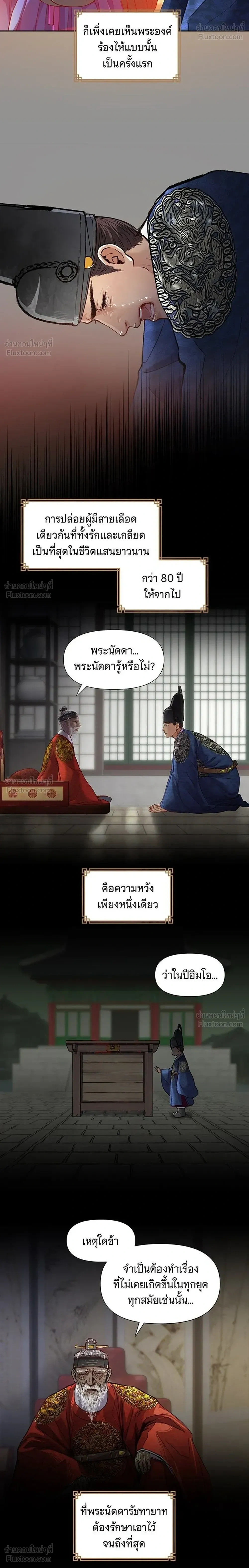 The Red Sleeve - นางในหัวใจแกร่ง - หน้า 8