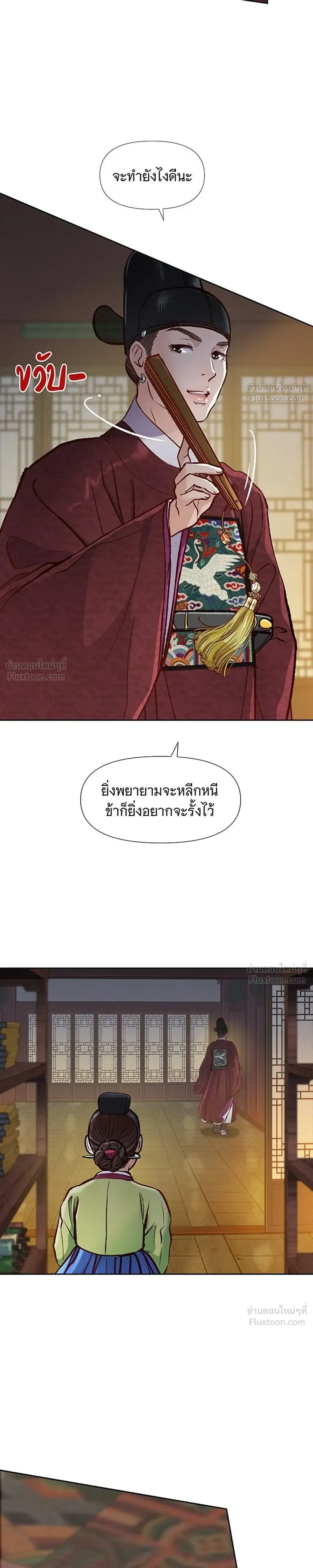 The Red Sleeve - นางในหัวใจแกร่ง - หน้า 21