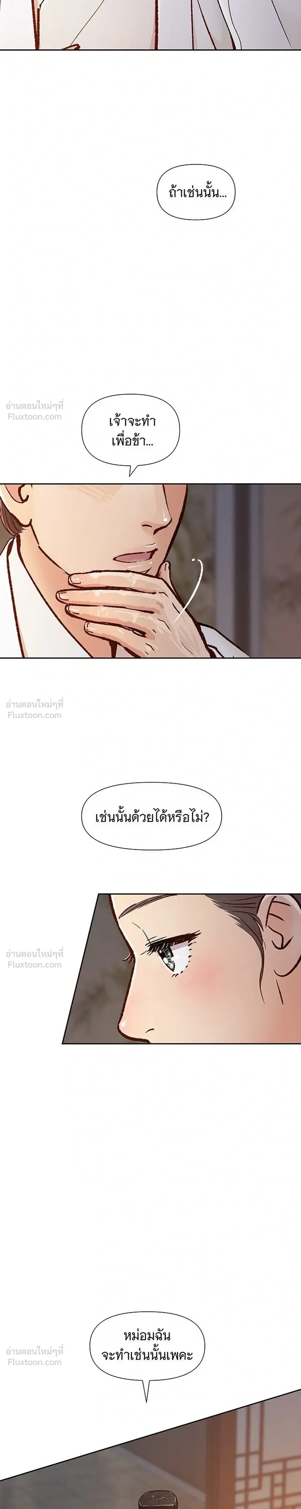 The Red Sleeve - นางในหัวใจแกร่ง - หน้า 23
