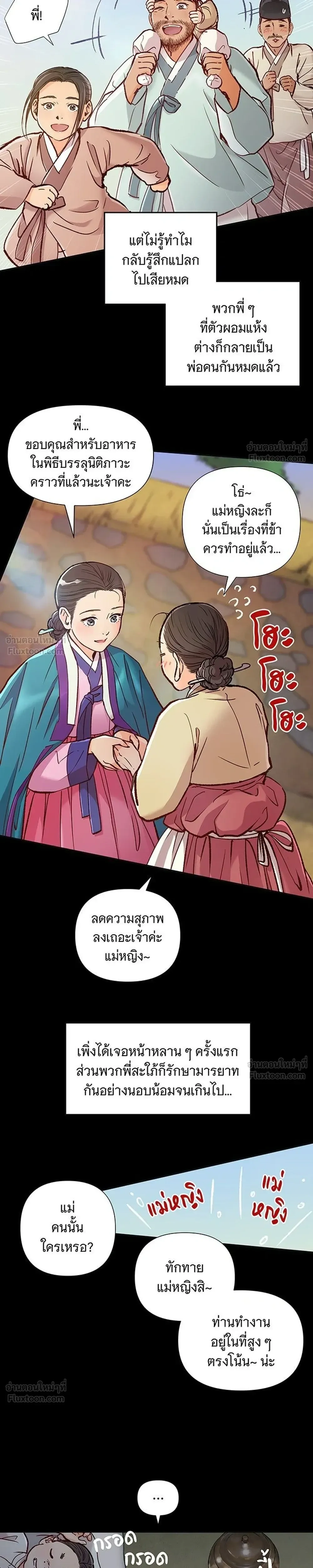 The Red Sleeve - นางในหัวใจแกร่ง - หน้า 17